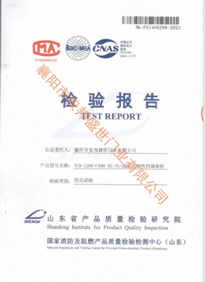 固定式剛性擋煙垂壁檢驗報告