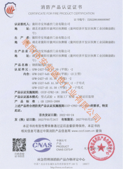 不銹鋼門-QTFM-2427-bd5 A1.00  (乙級）-2消防產(chǎn)品認證