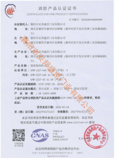 GFM-1227-bd5 A1.50(甲級）-1-